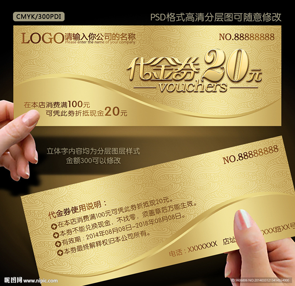 金色代金券