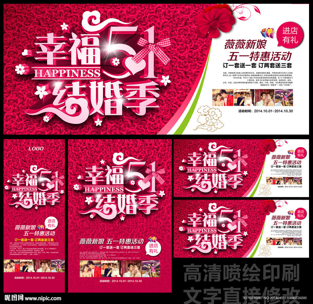 五一节婚纱店促销