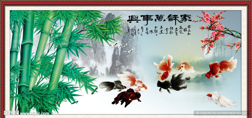 家和万事兴