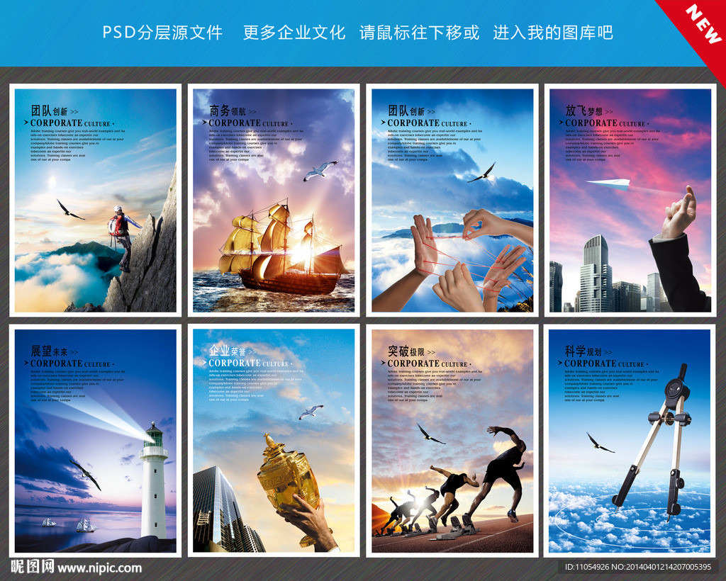 企业文化海报