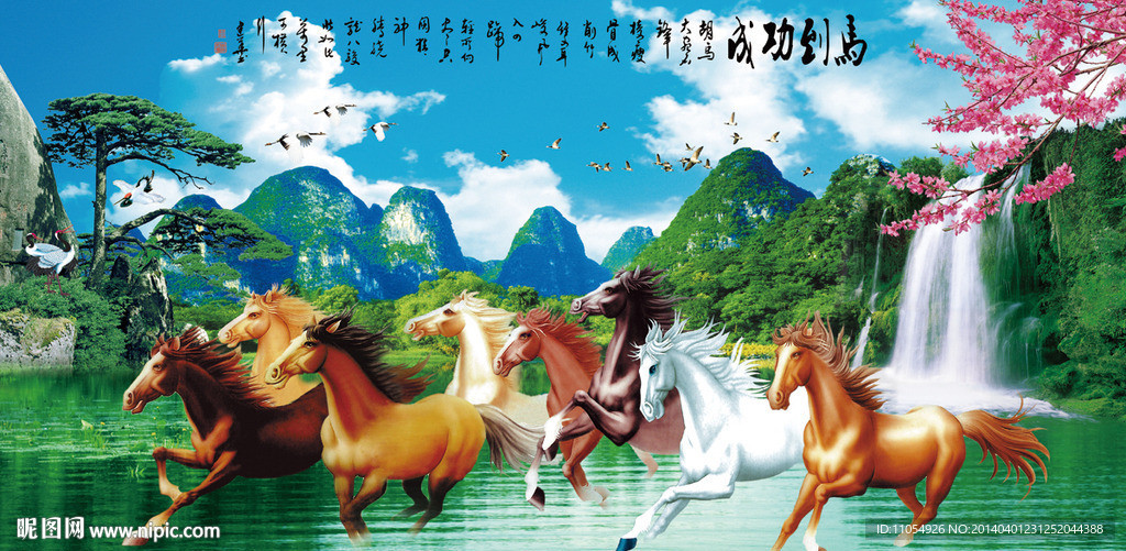 八骏图