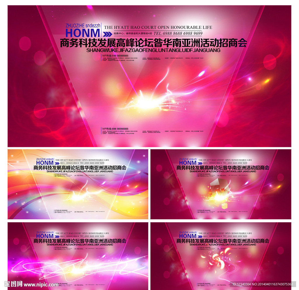 喜庆 科技 背景板