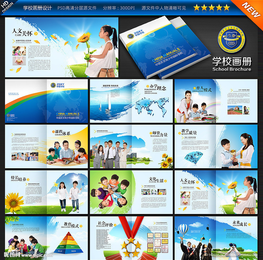 学校画册