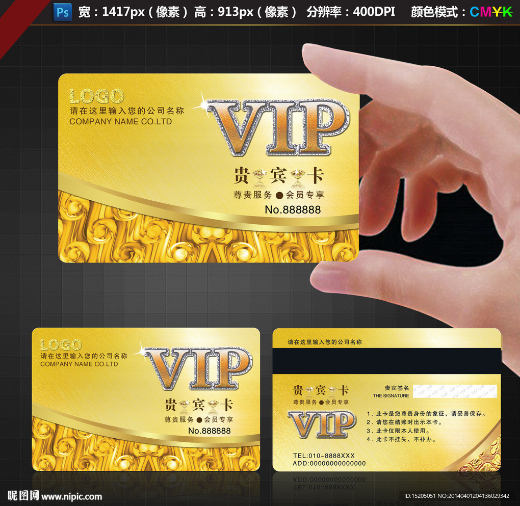 VIP贵宾卡图片