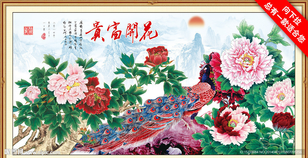 花开富贵