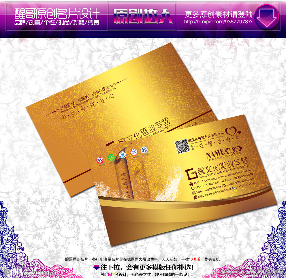 管业名片