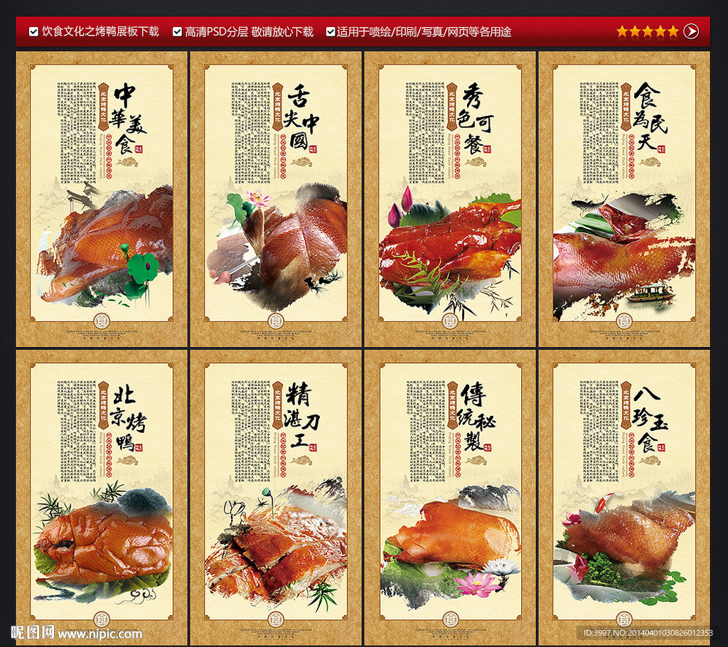 烤鸭