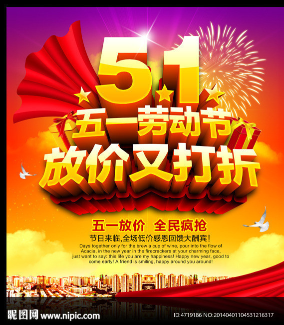 五一劳动节51促销