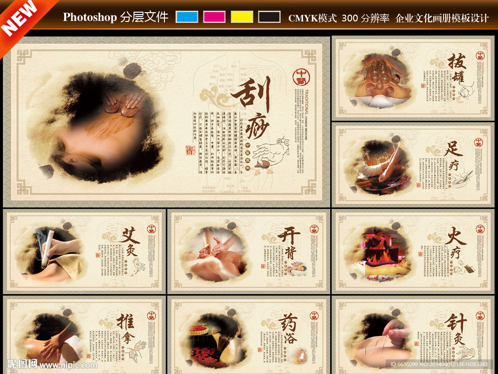 中医养生