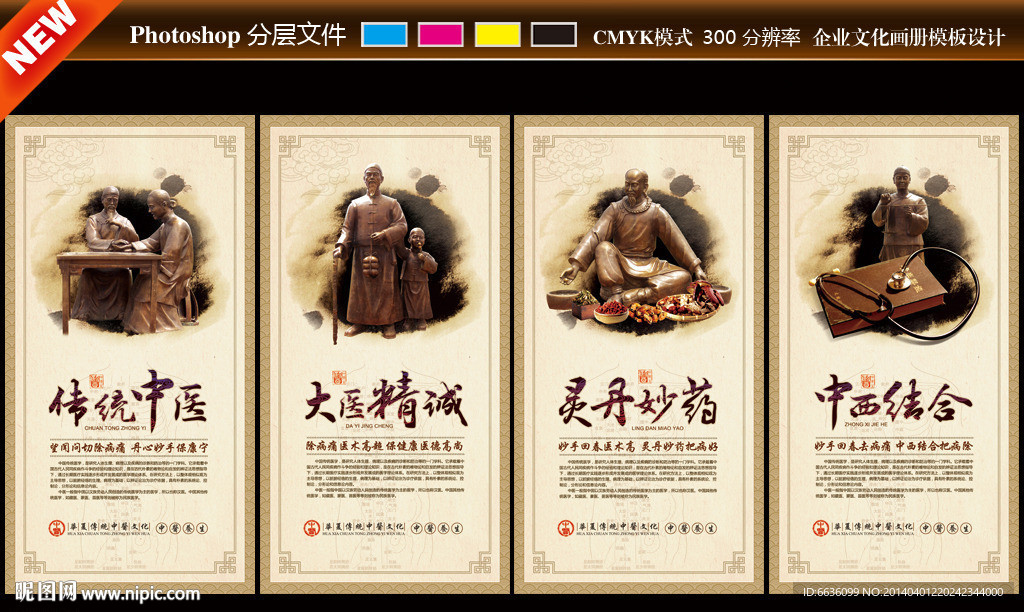 中医