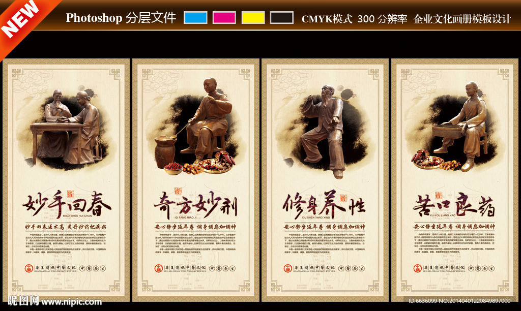 中医展板