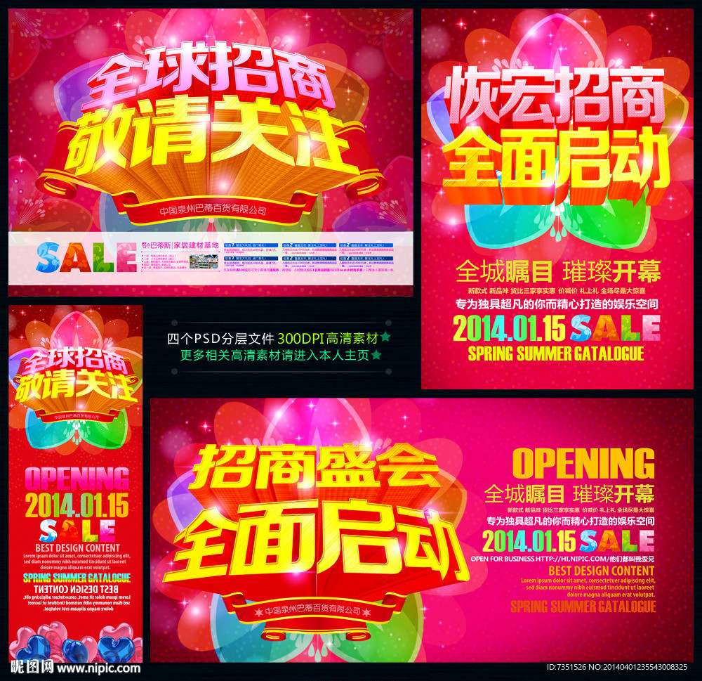 全球招商