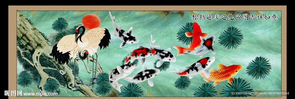 松鹤延年