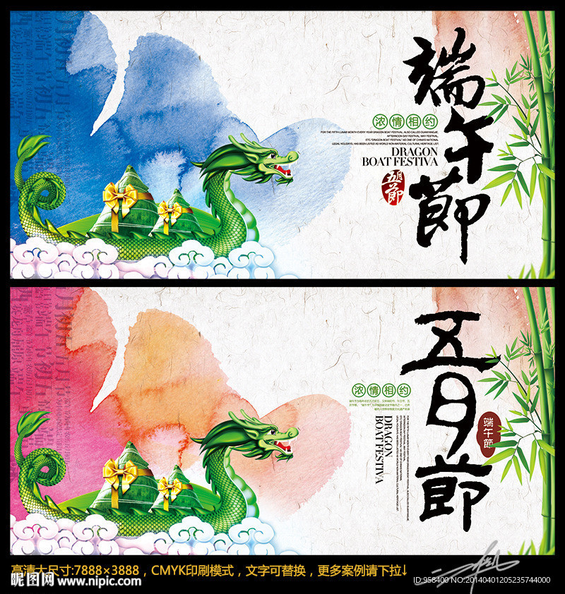 五月节 端午节 水墨