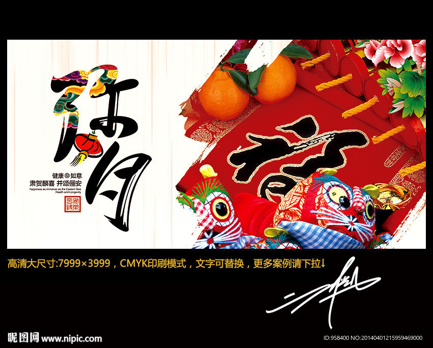 弥月之喜 中国风