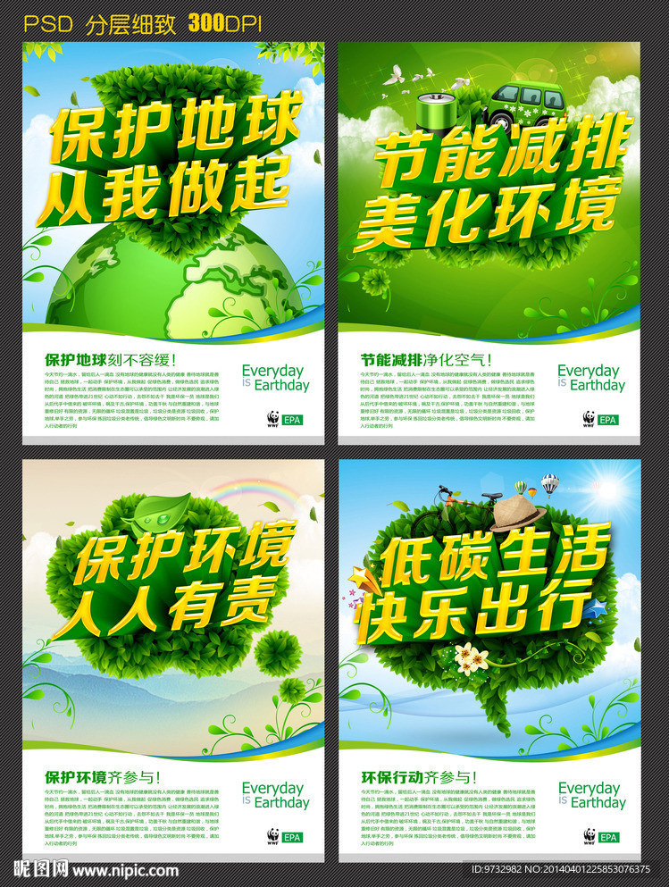 环保