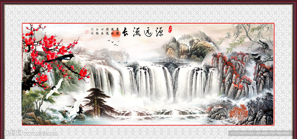 源远流长