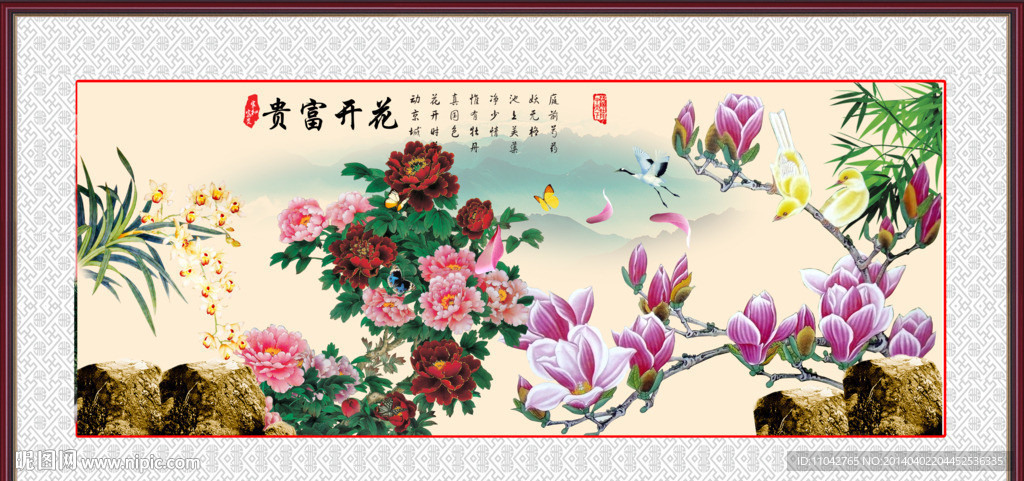 花开富贵
