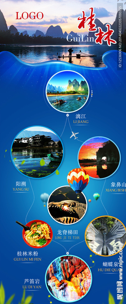 旅游易拉宝