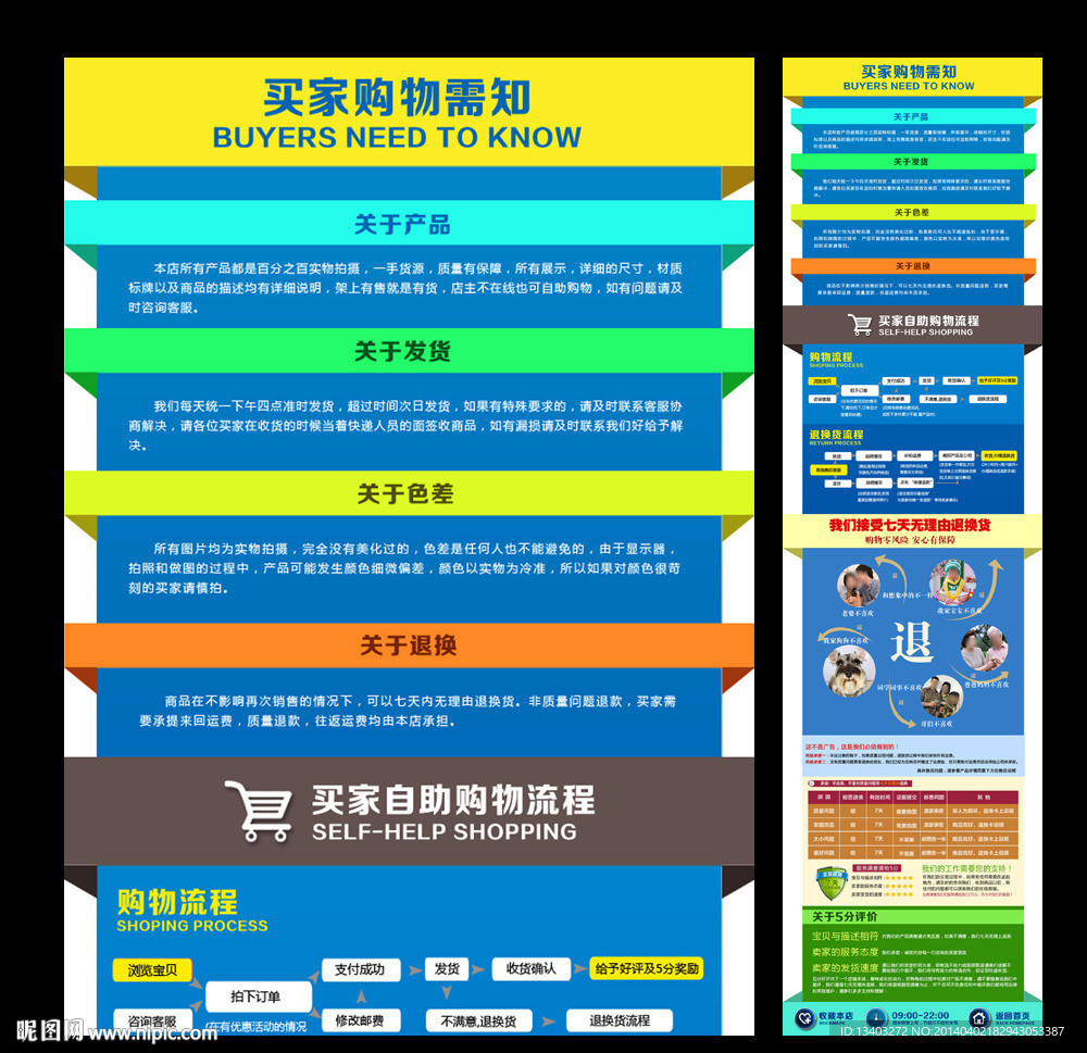 淘宝买家购物需知模板 无代码