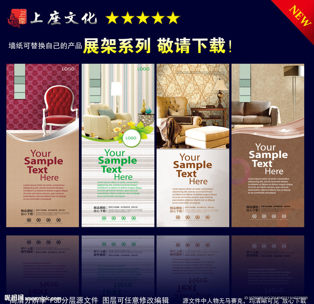 墙纸展架