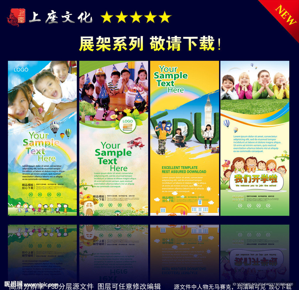 幼儿园展架