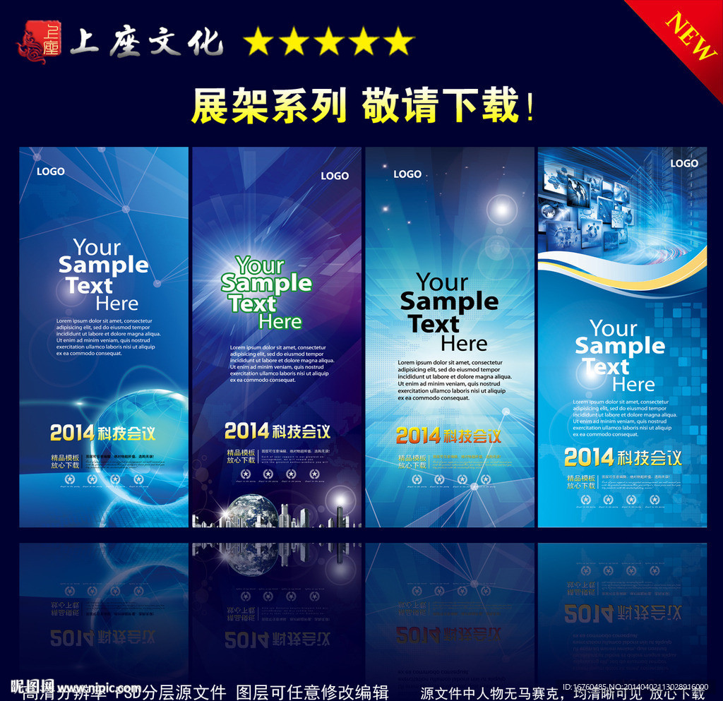 科技展架