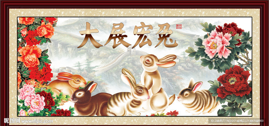 大展宏图