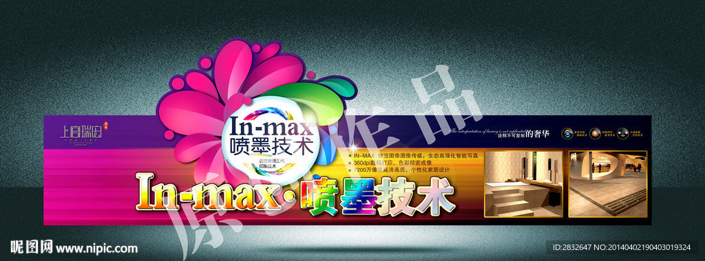 喷墨技术