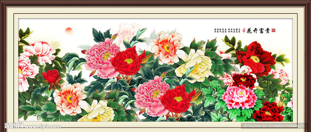 花开富贵