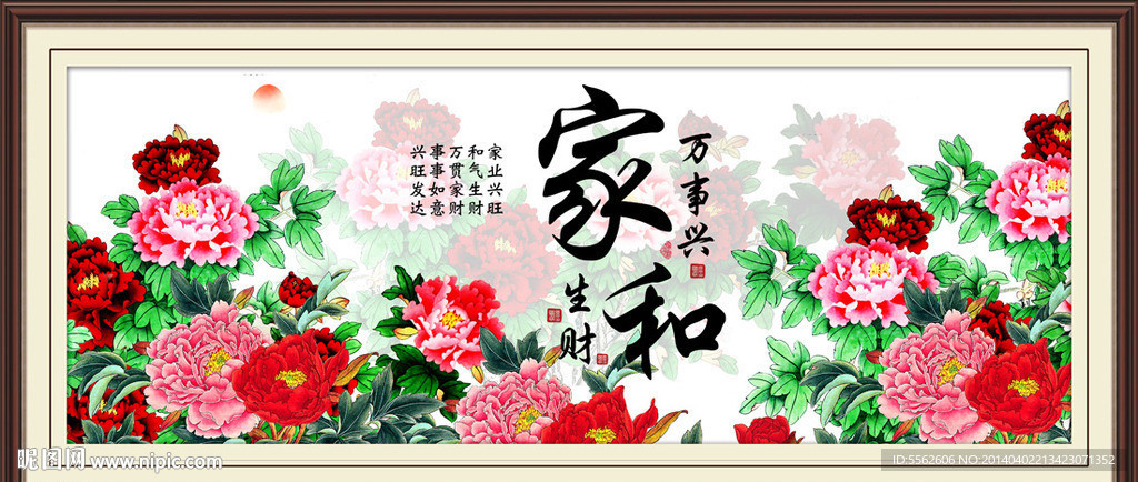 家和万事兴
