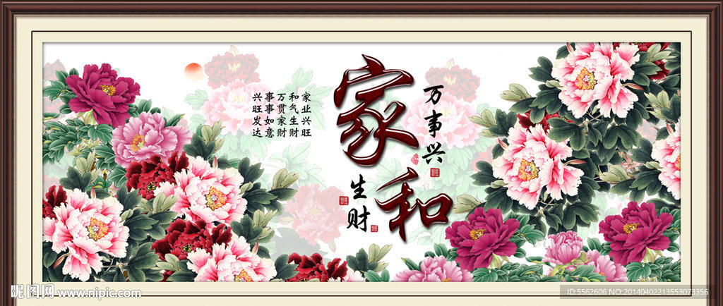 家和万事兴