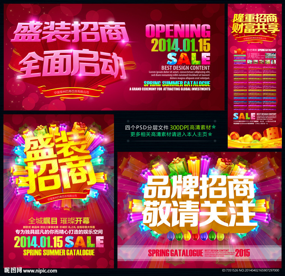 品牌招商