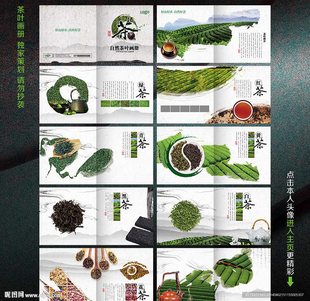 茶叶画册