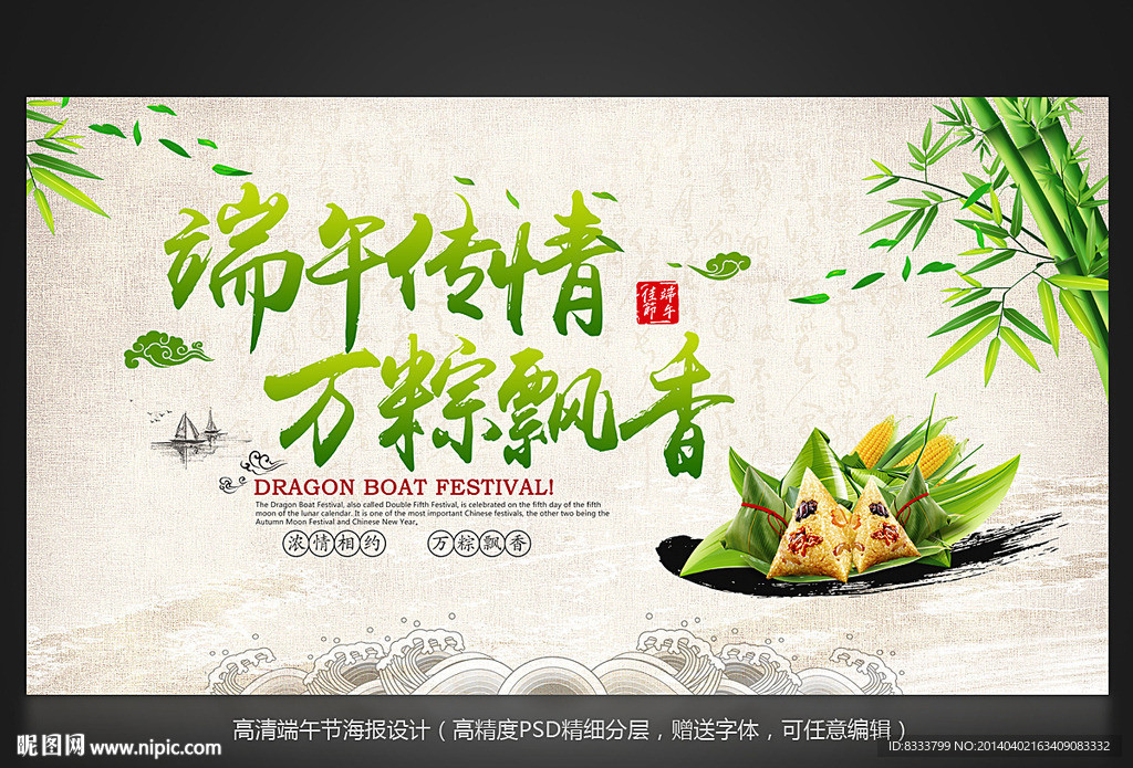 端午节海报 端午粽子