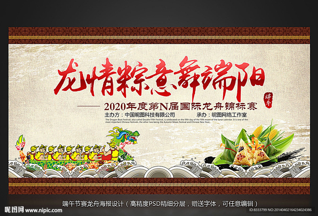 端午节海报 龙舟大赛