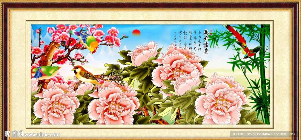 花开富贵