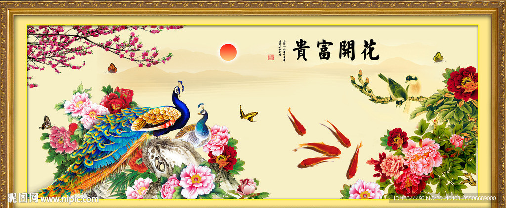 花开富贵