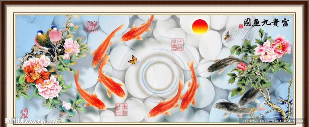 富贵九鱼图