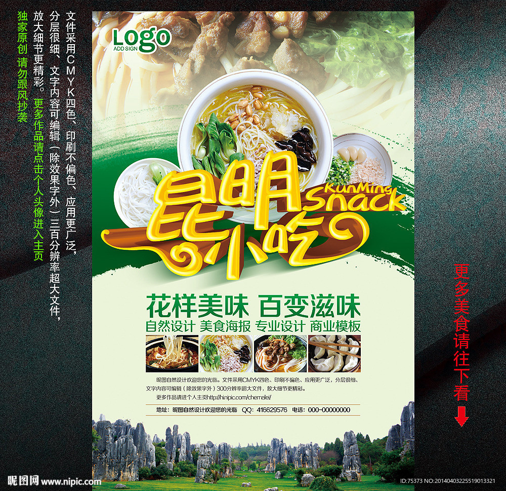 昆明小吃
