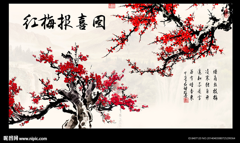 国画 梅花