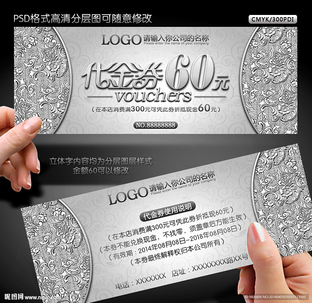 代金券