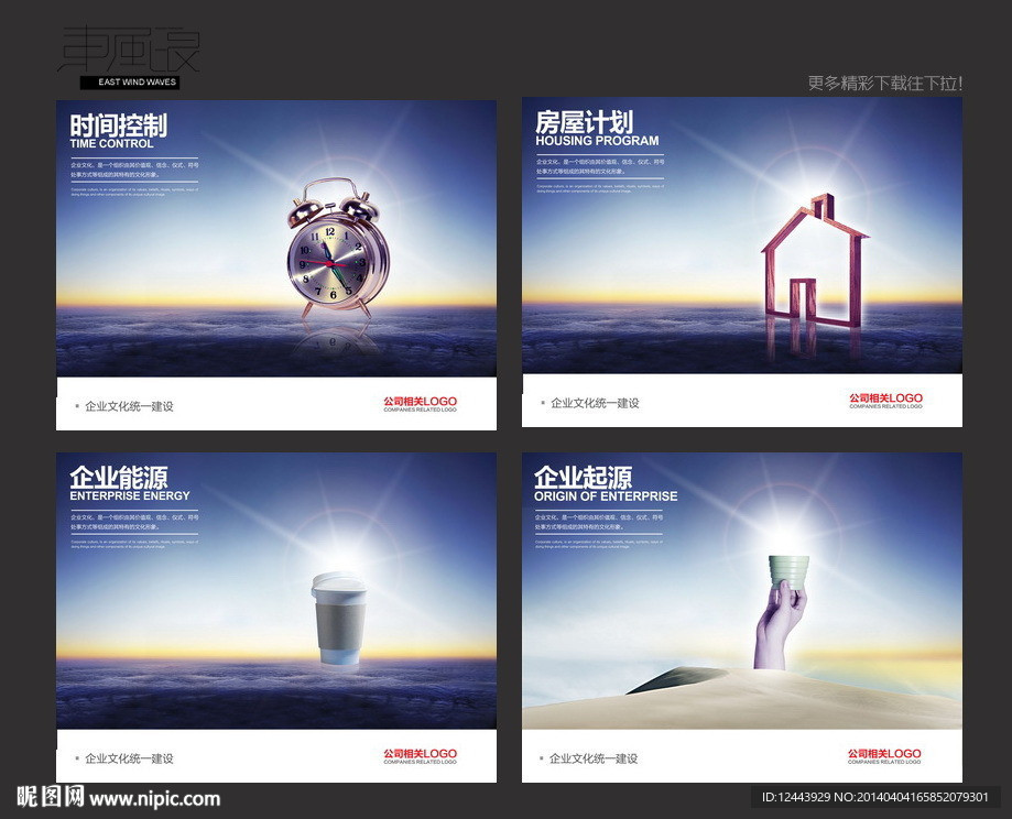 企业文化