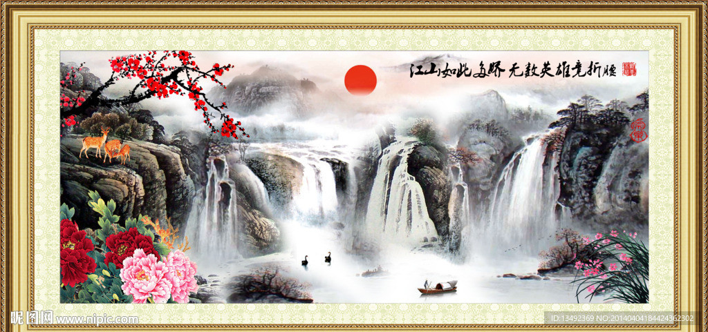 山水