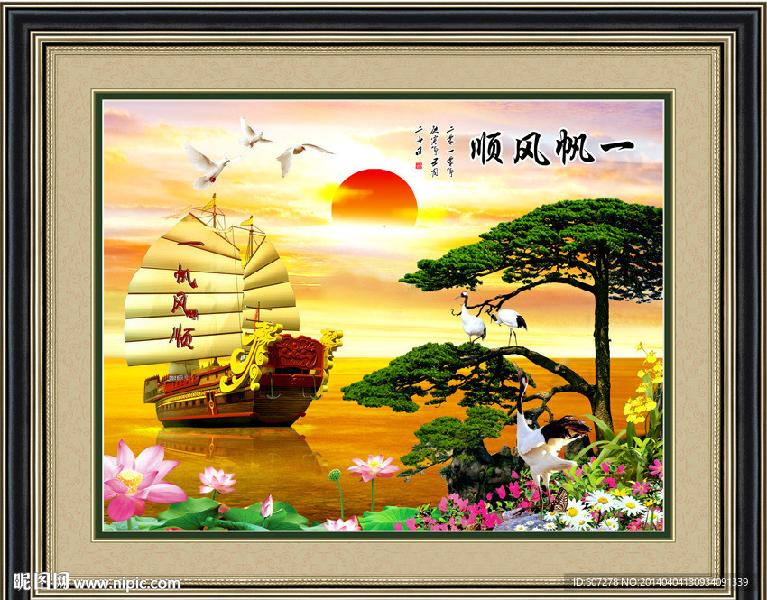 一帆风顺