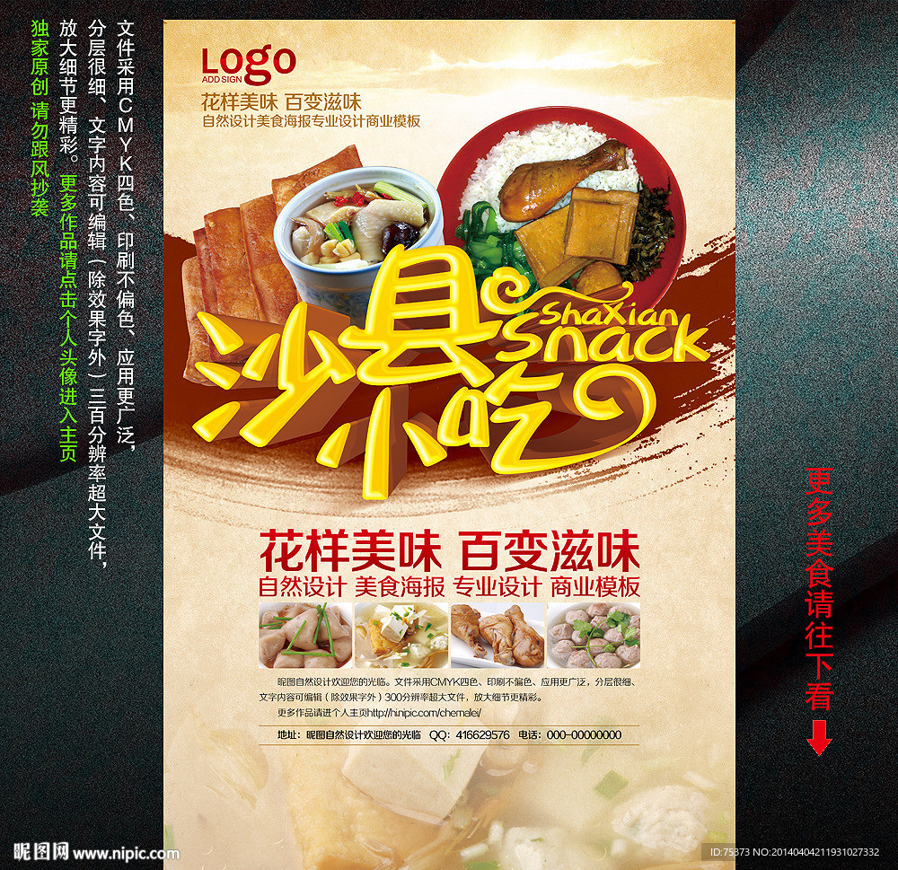 沙县小吃