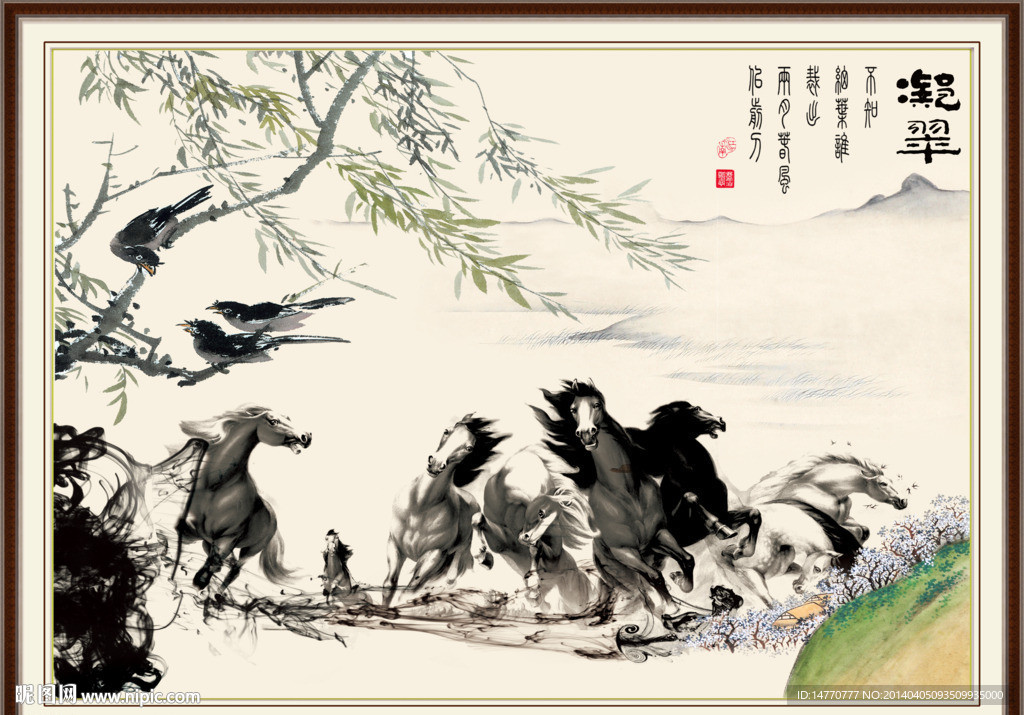 八骏图