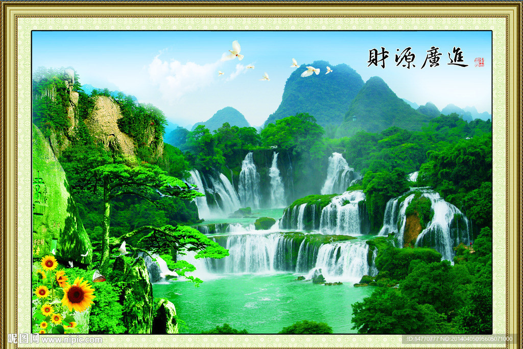流水生财