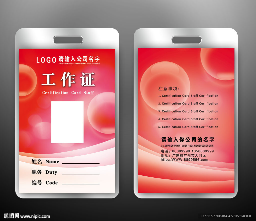 红色工作证