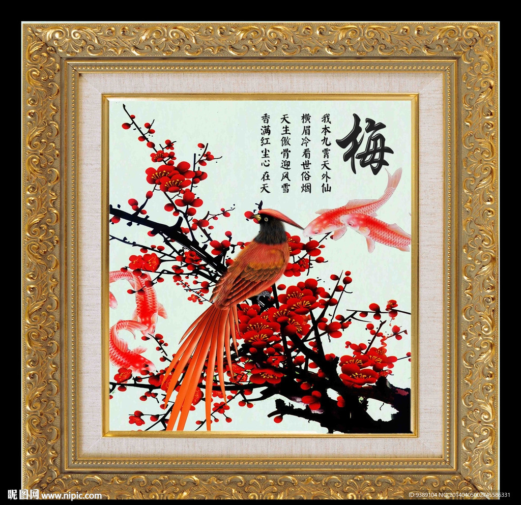 梅花